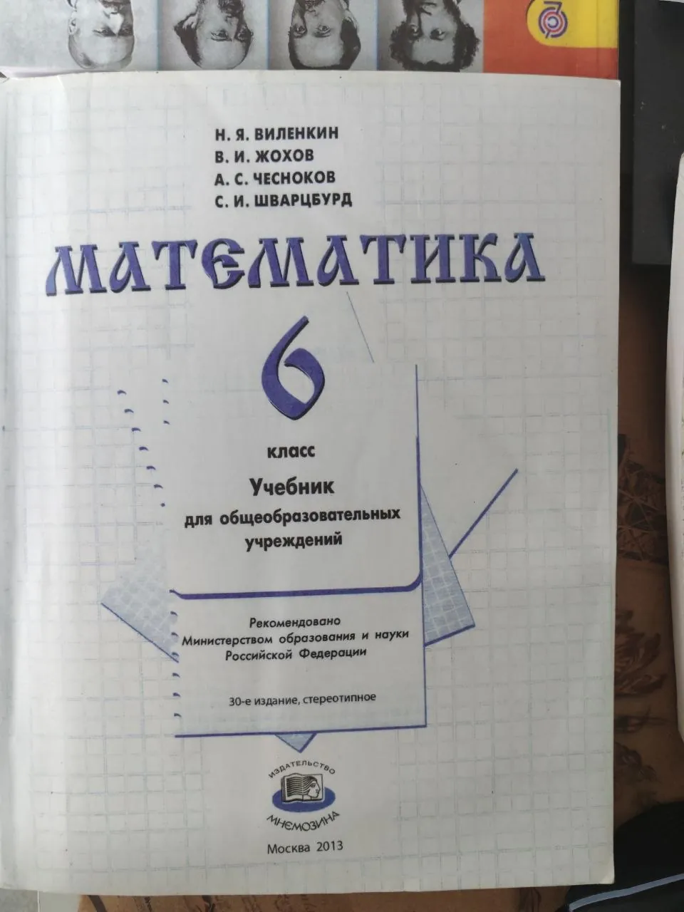 Книги за 6 класс 1