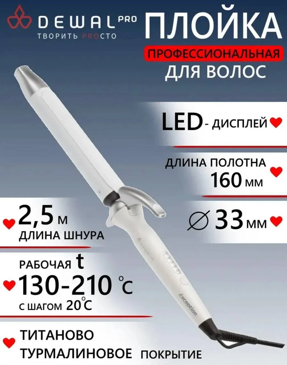 Плойка DEWAL и термостайлер для укладки волос 1