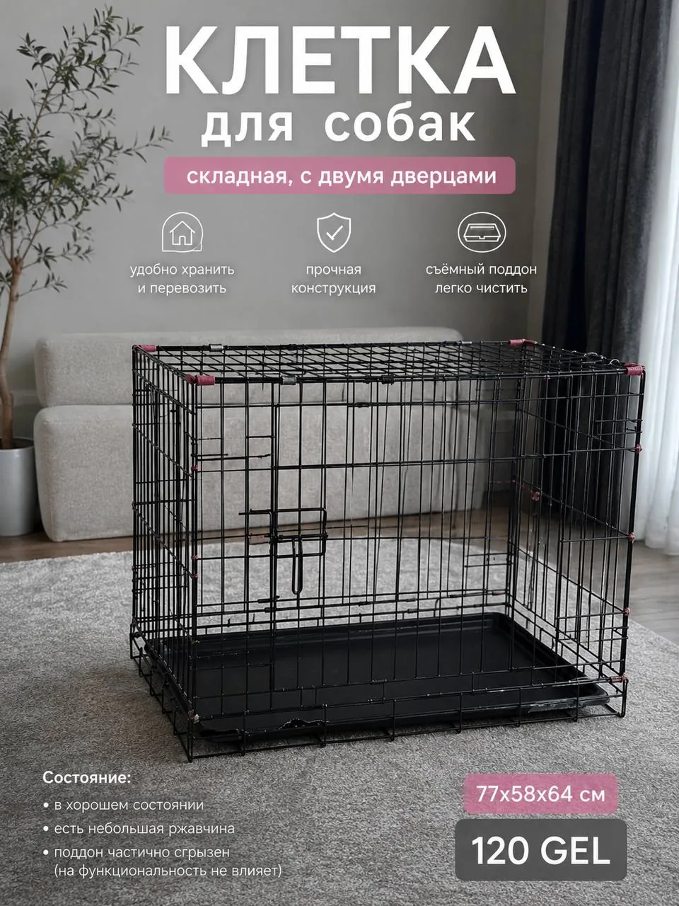 Клетка для собак 1