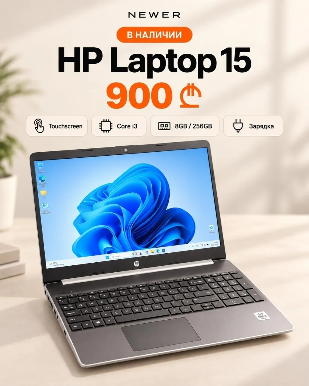 Ноутбук HP 15, сенсорный экран, SSD 256 ГБ 1