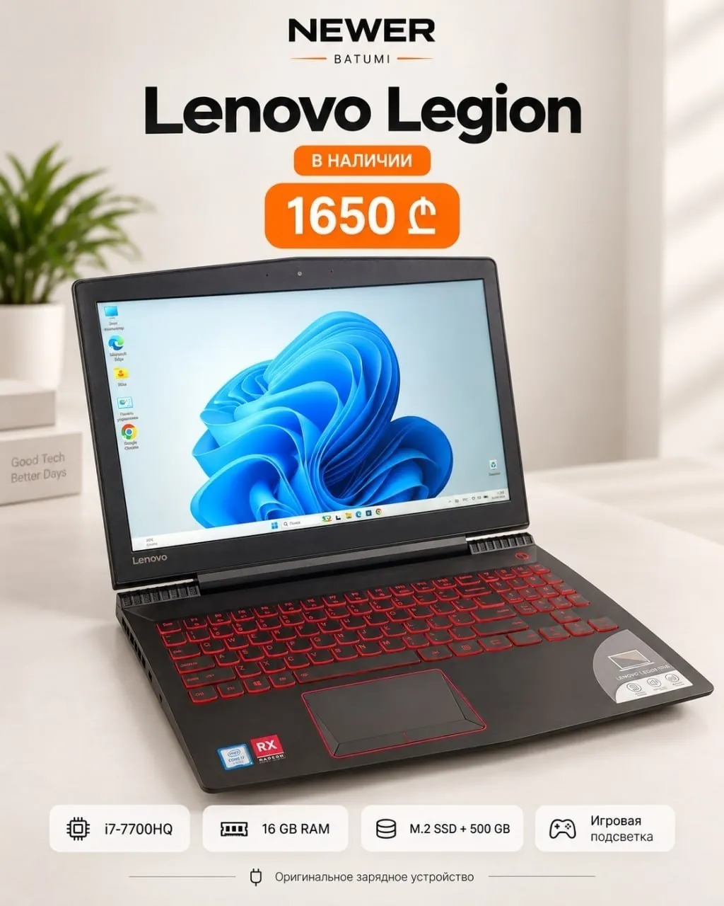 Игровой ноутбук Lenovo i7 RX 560 4GB 1