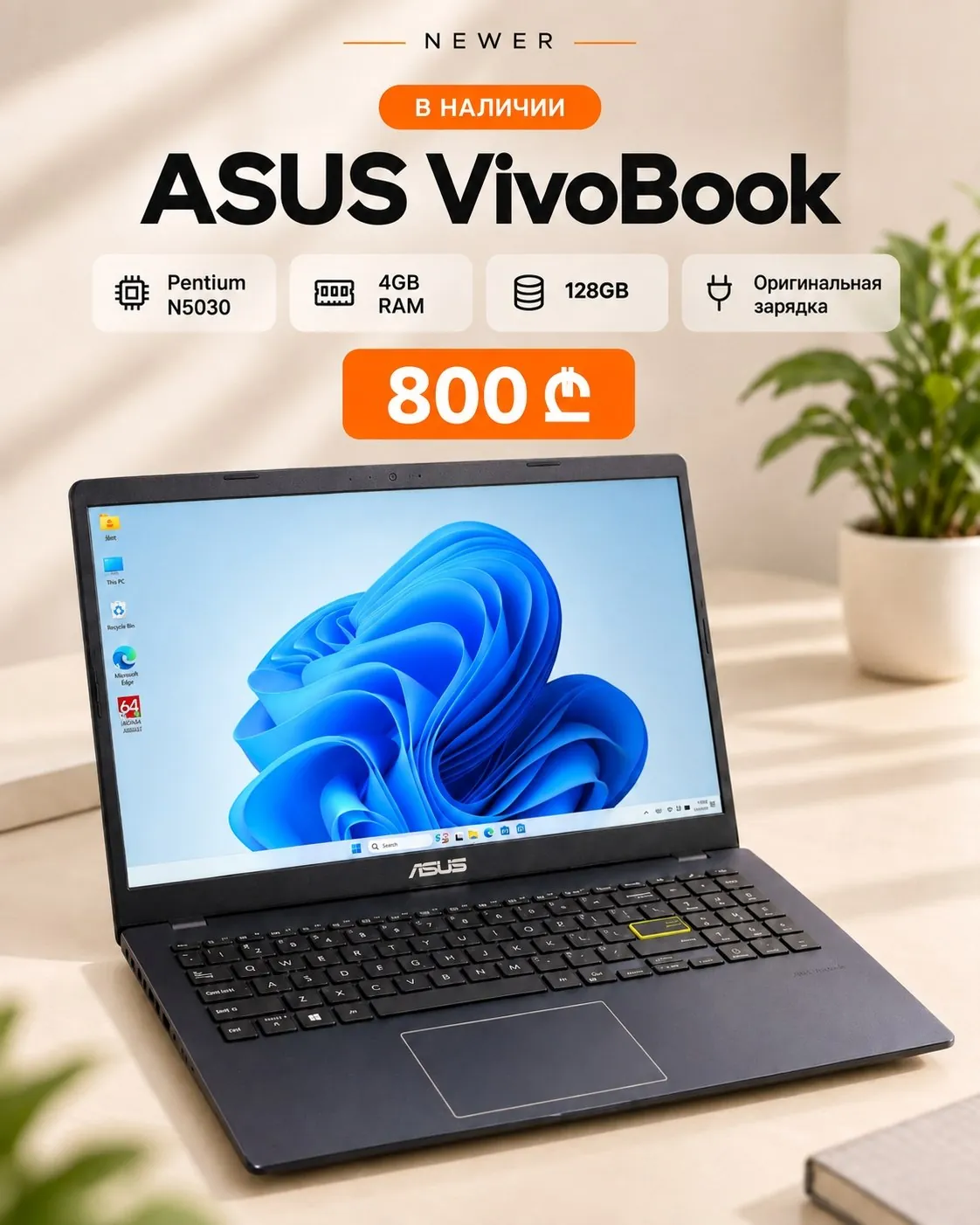 Ноутбук ASUS VivoBook E510MA 4/128GB 1
