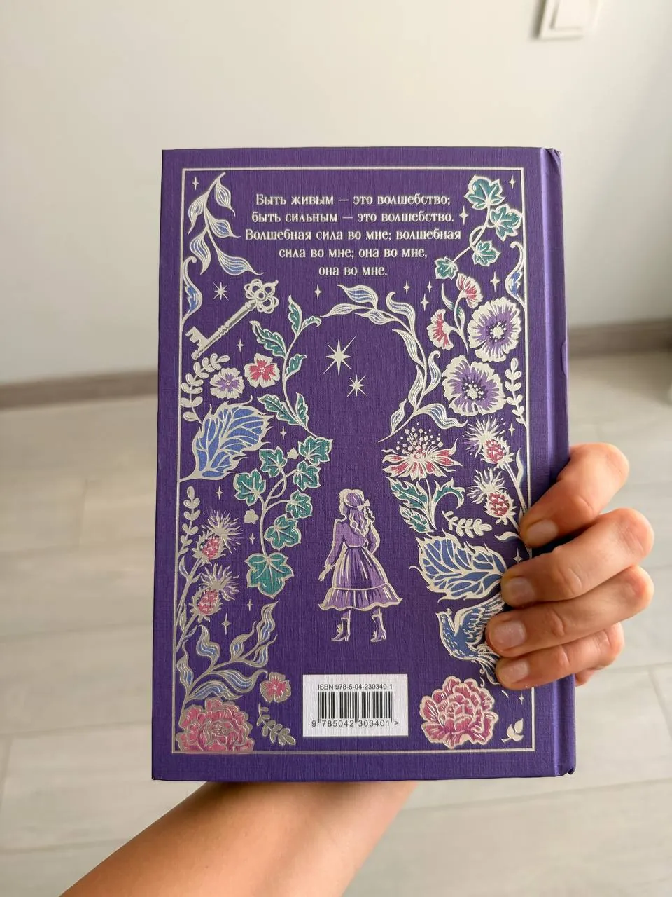 Книга Таинственный сад Фрэнсис Бёрнетт новая 2