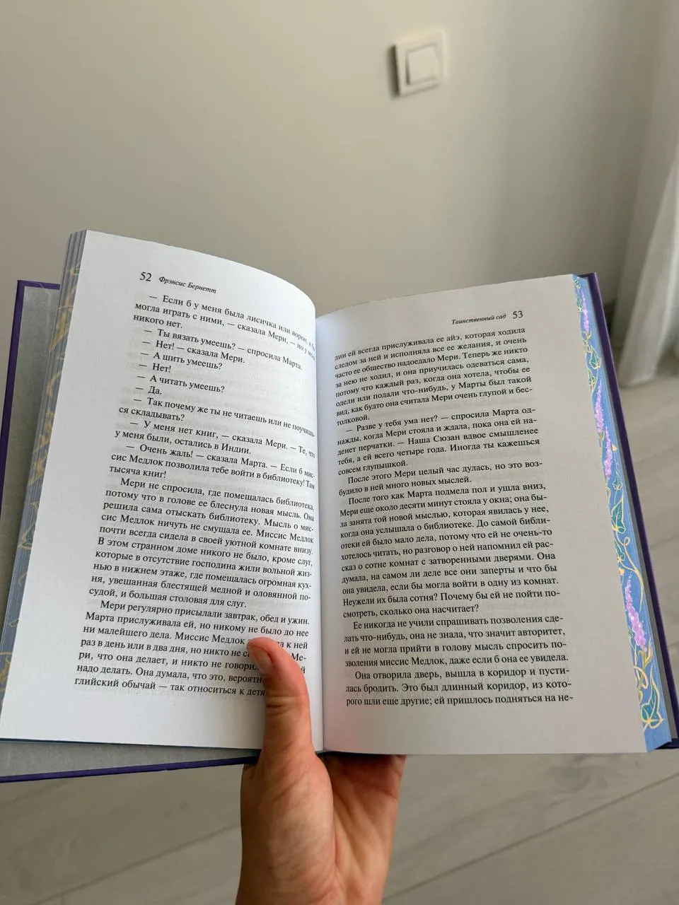 Книга Таинственный сад Фрэнсис Бёрнетт новая 6