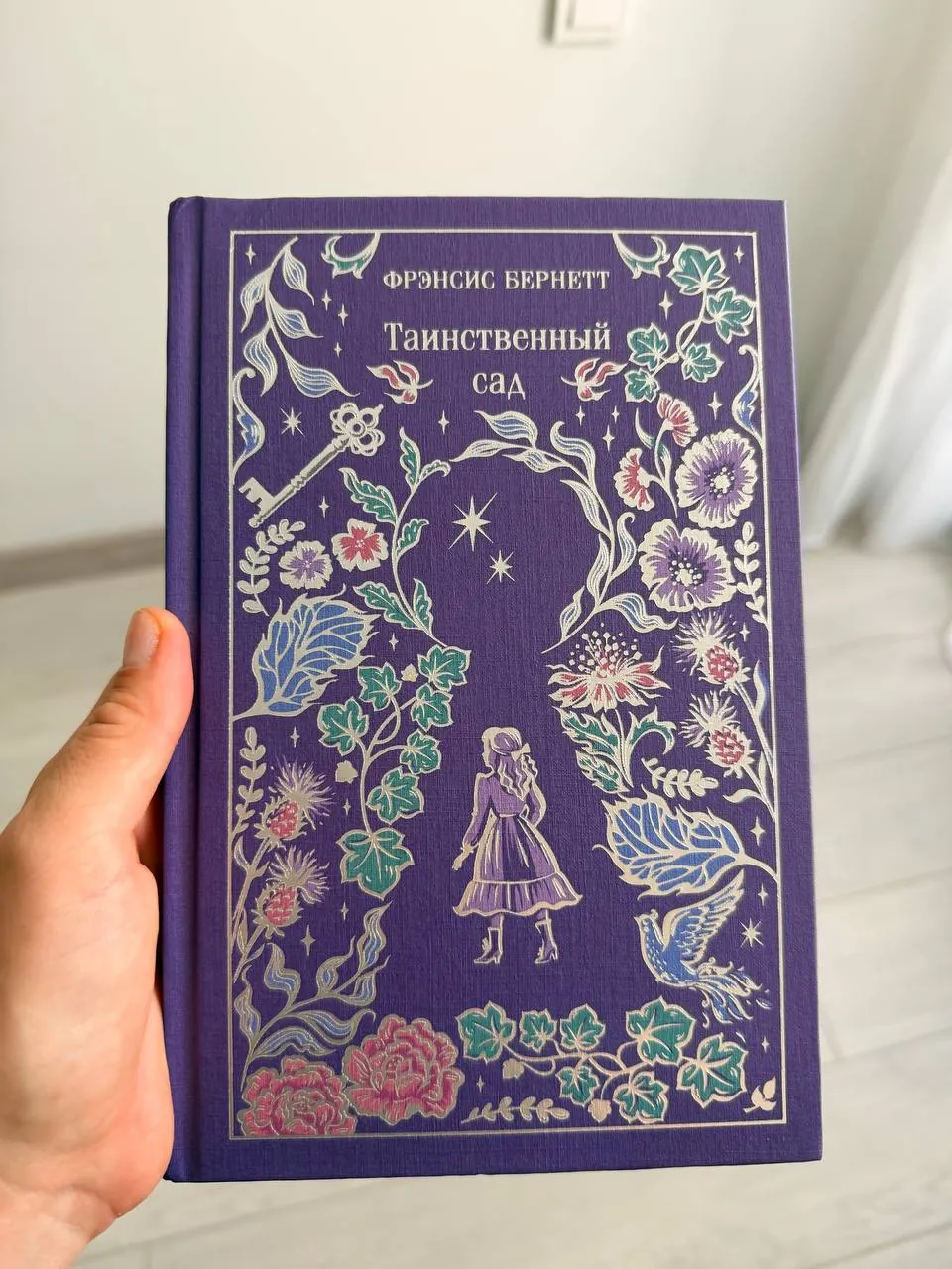 Книга Таинственный сад Фрэнсис Бёрнетт новая 1