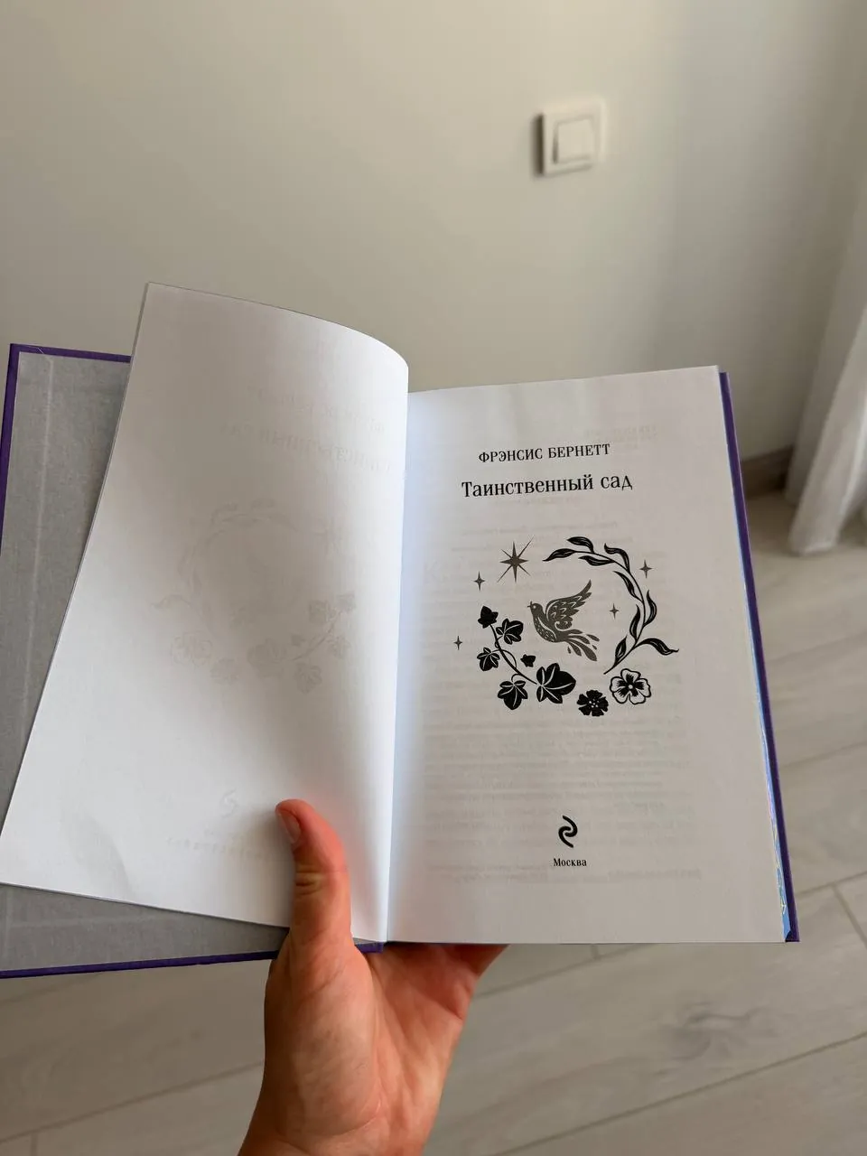 Книга Таинственный сад Фрэнсис Бёрнетт новая 5