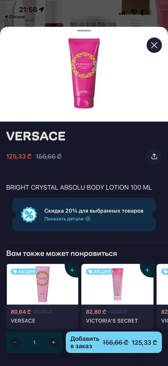 Парфюмированные лосьоны для тела трёх брендов 6