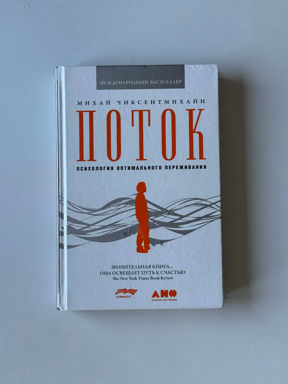 Комплект книг Ильяхова и Чиксентмихайи 2