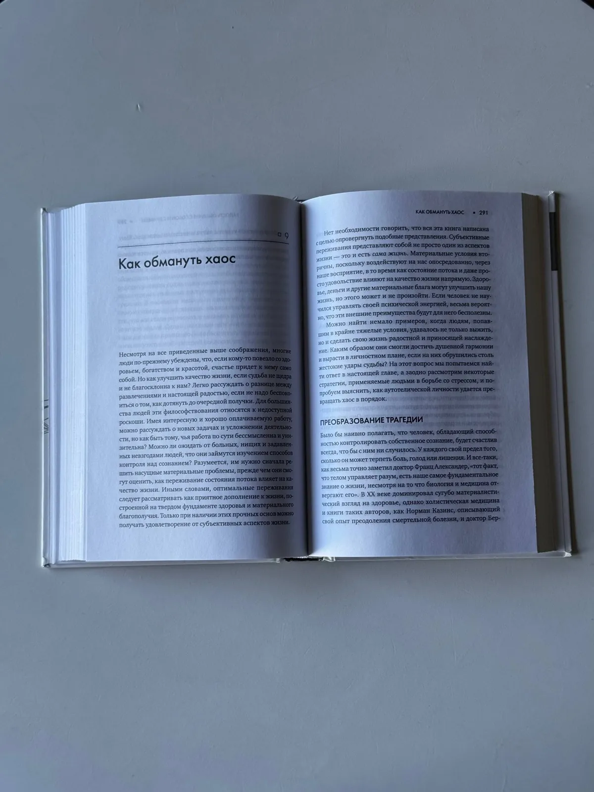 Комплект книг Ильяхова и Чиксентмихайи 3