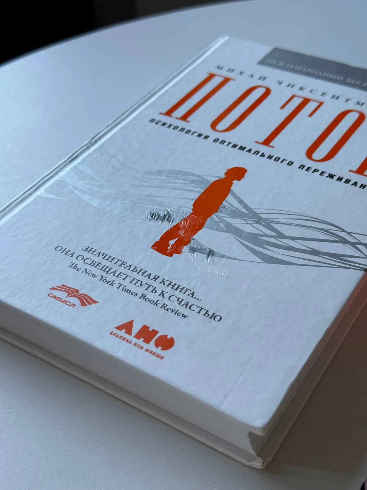 Комплект книг Ильяхова и Чиксентмихайи 6