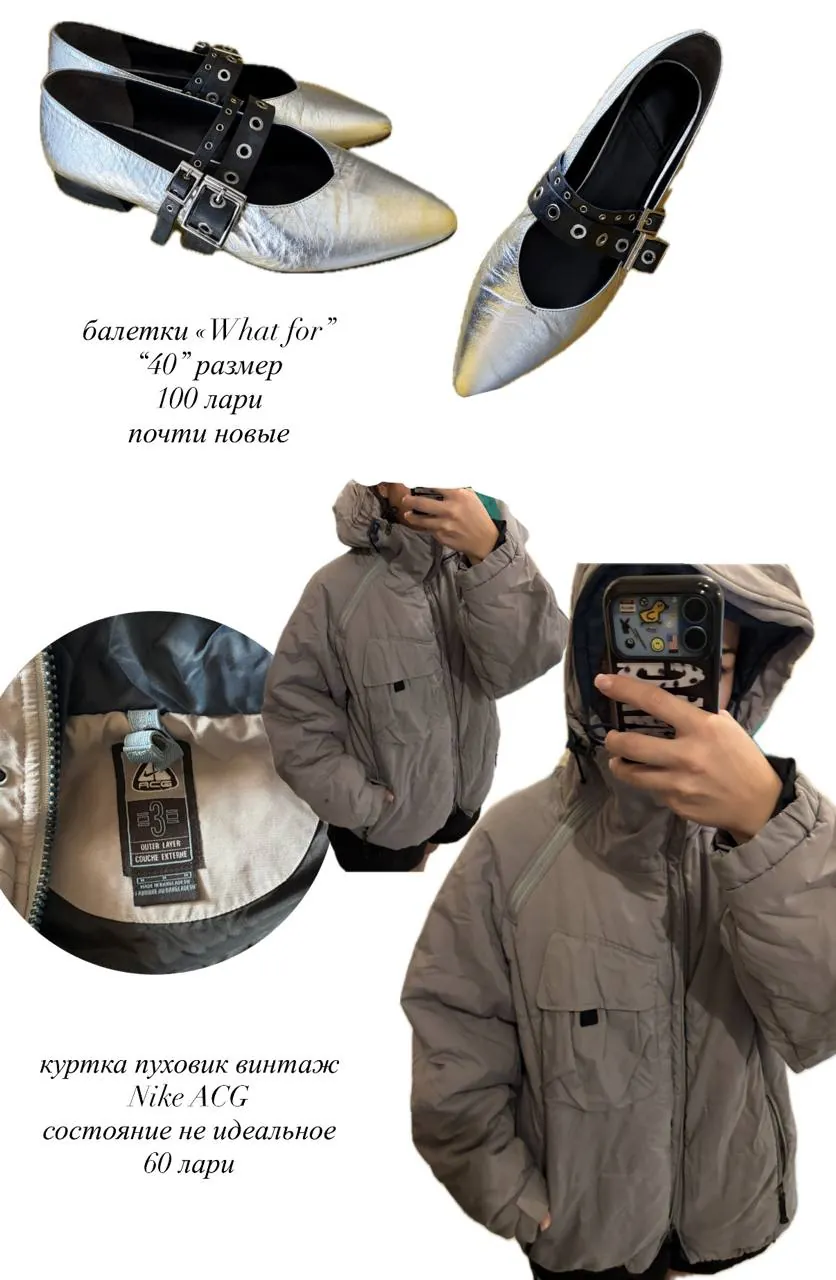 Балетки What For и куртка Nike ACG 1
