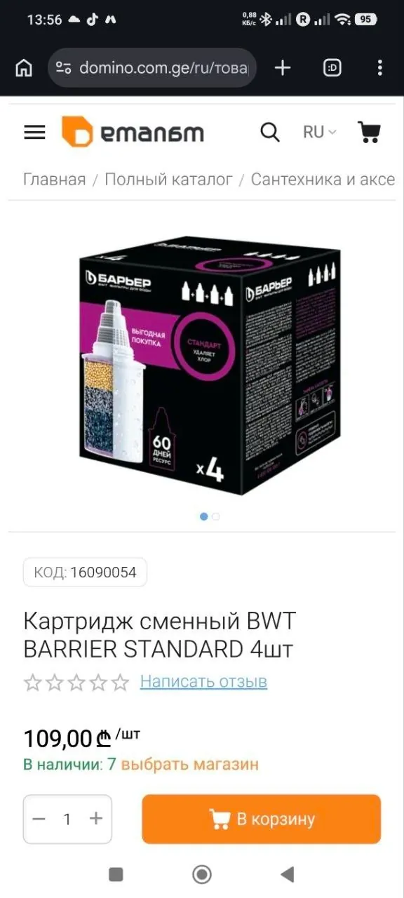Фильтр для воды с 4 картриджами 3
