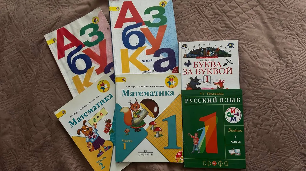 Комплект учебников для 1 класса 1