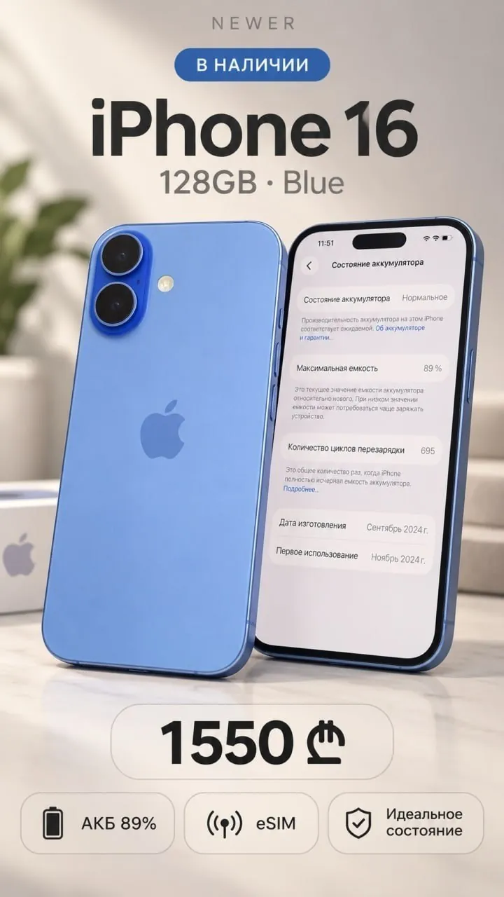 IPhone 16 128 ГБ синий, хорошее состояние 1