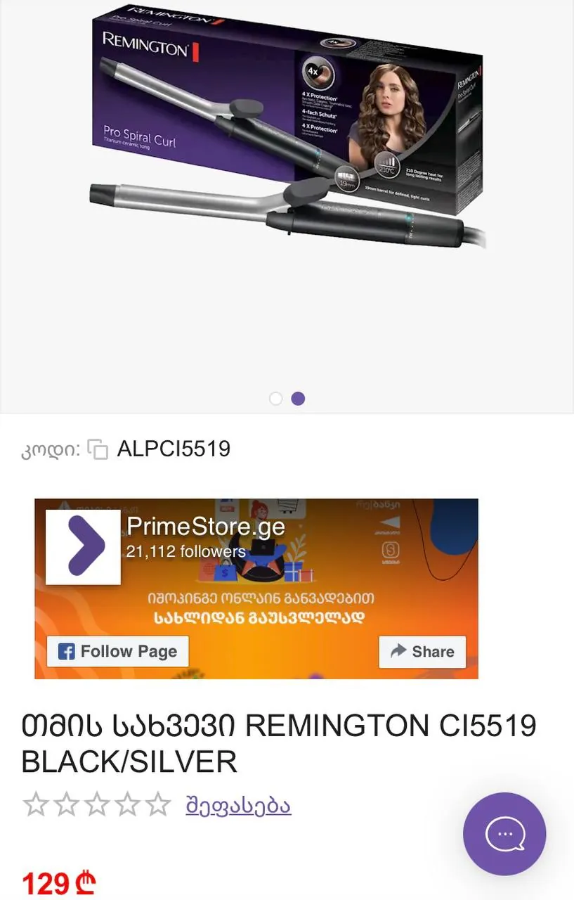 Щипцы для завивки Remington 19 мм 2
