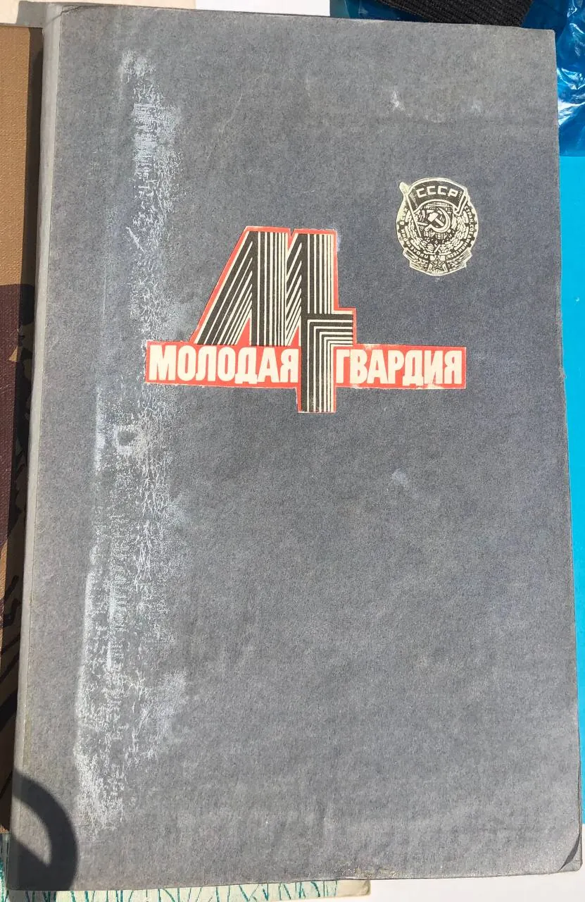 Книги советской и классической литературы 1