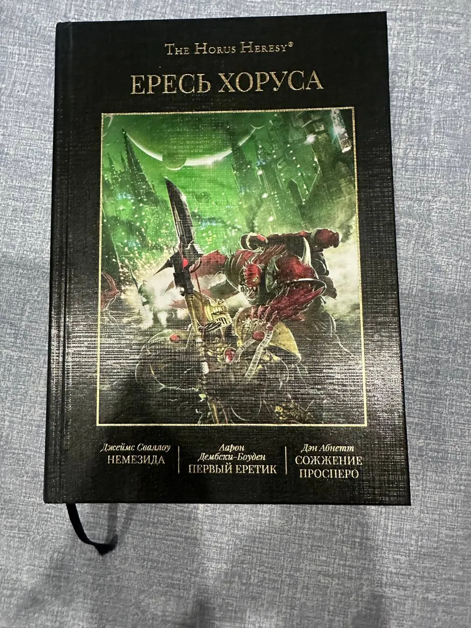 Книга Warhammer 40k Horus Heresy том 5 1