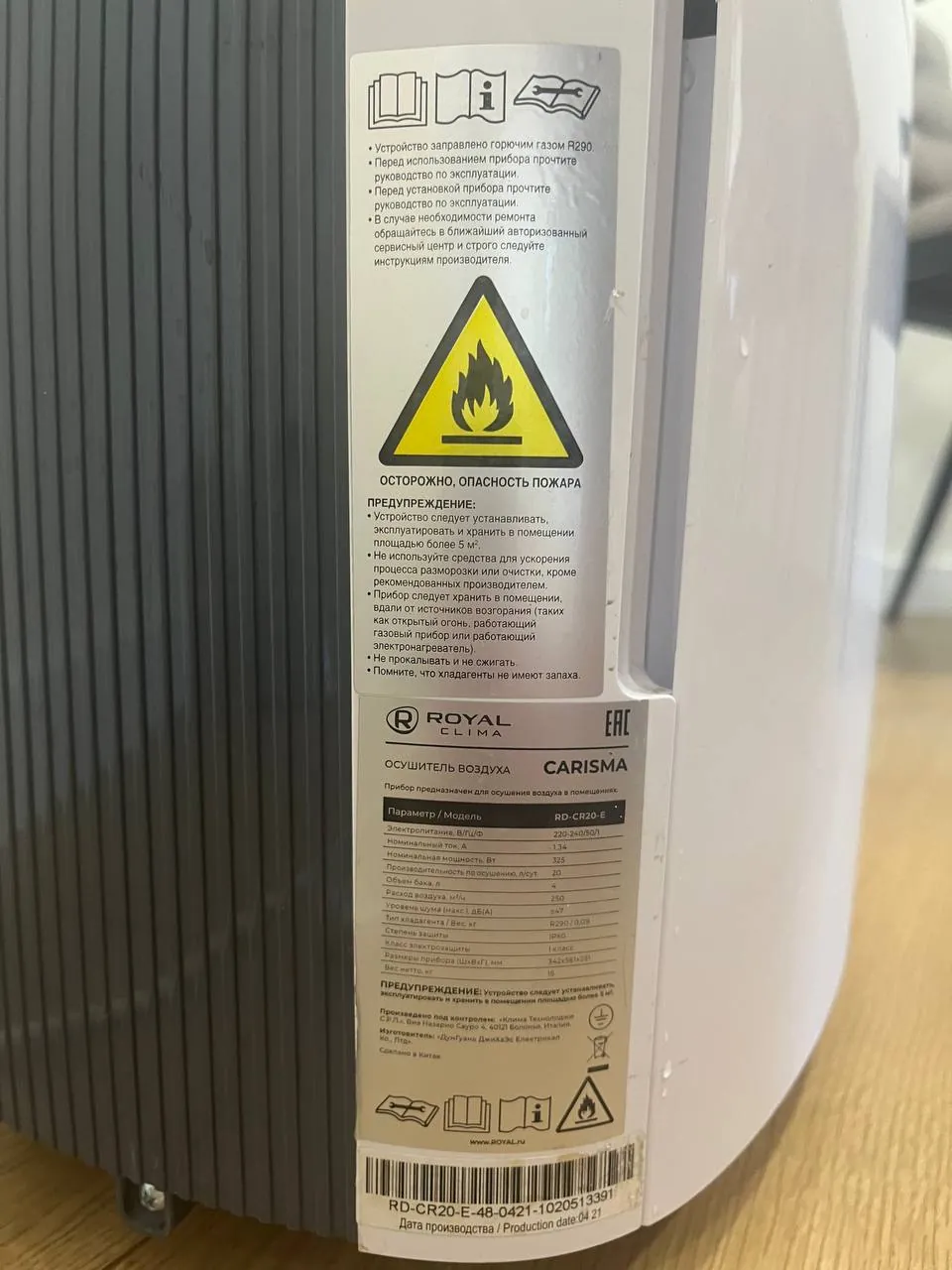Осушитель воздуха Royal Clima Carisma RD-CR20-E 4