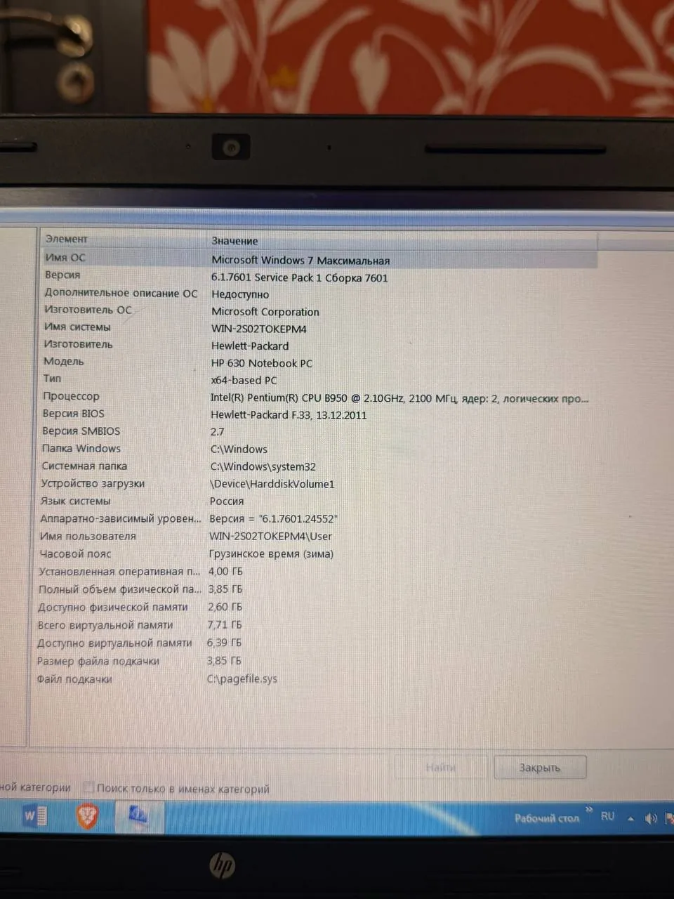 Продам ноутбук hp mp630 Состояние 9/10 3