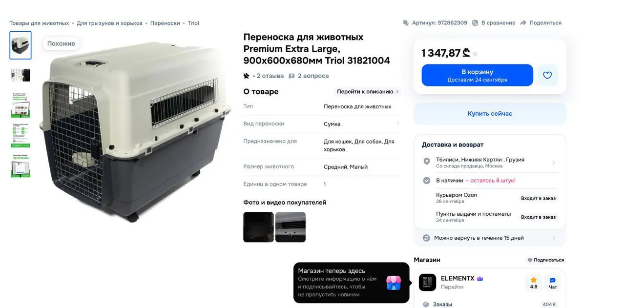 Переноска для животного Triol Premium XL 1