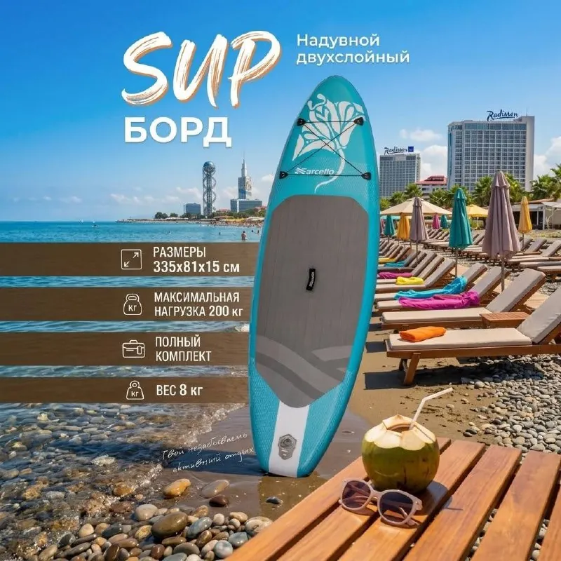 Надувной SUP-борд с полным комплектом 4