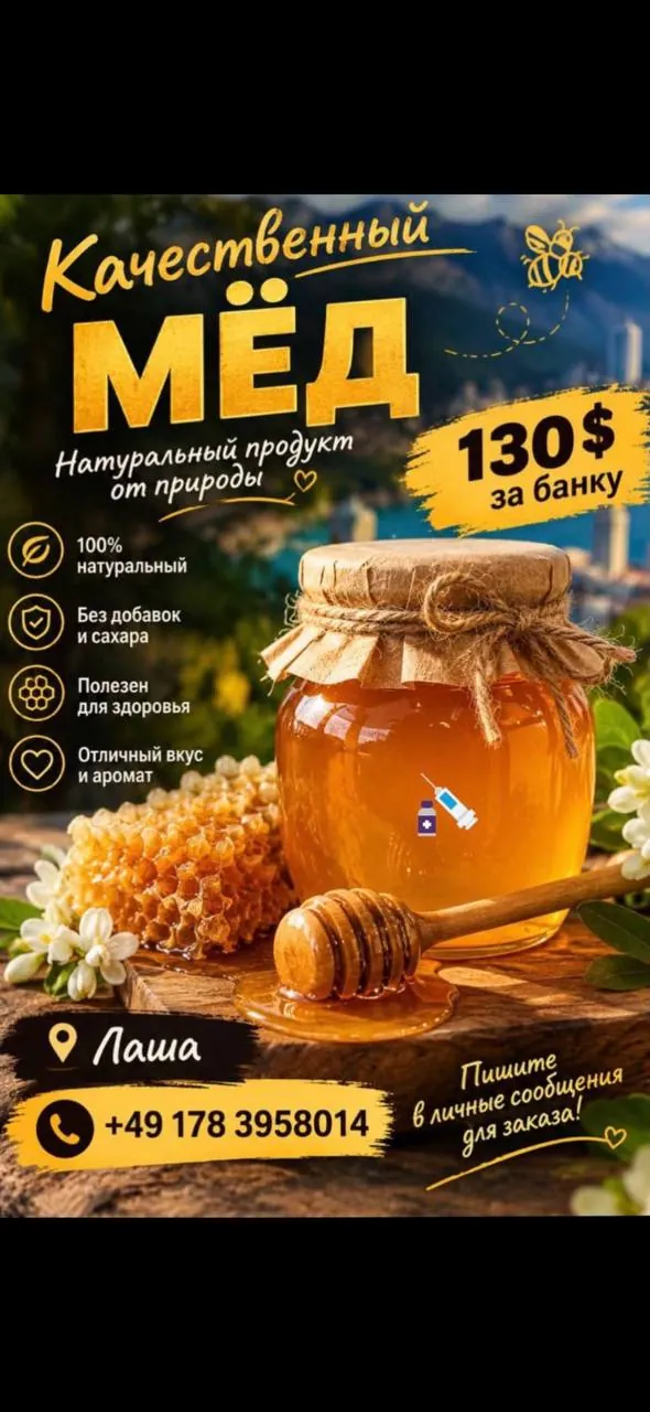 Натуральный мёд, 1 банка 1