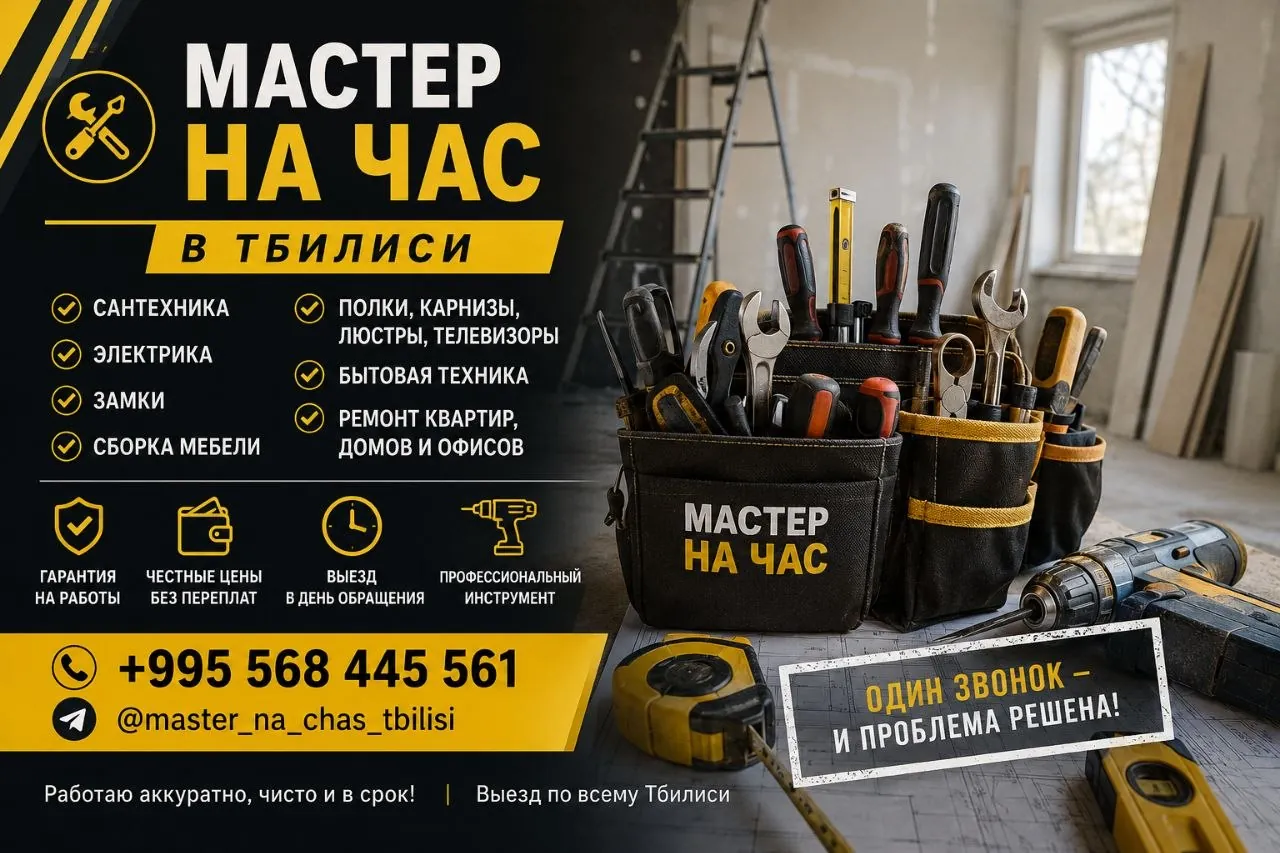 Мастер на час: ремонт и мелкий монтаж 1