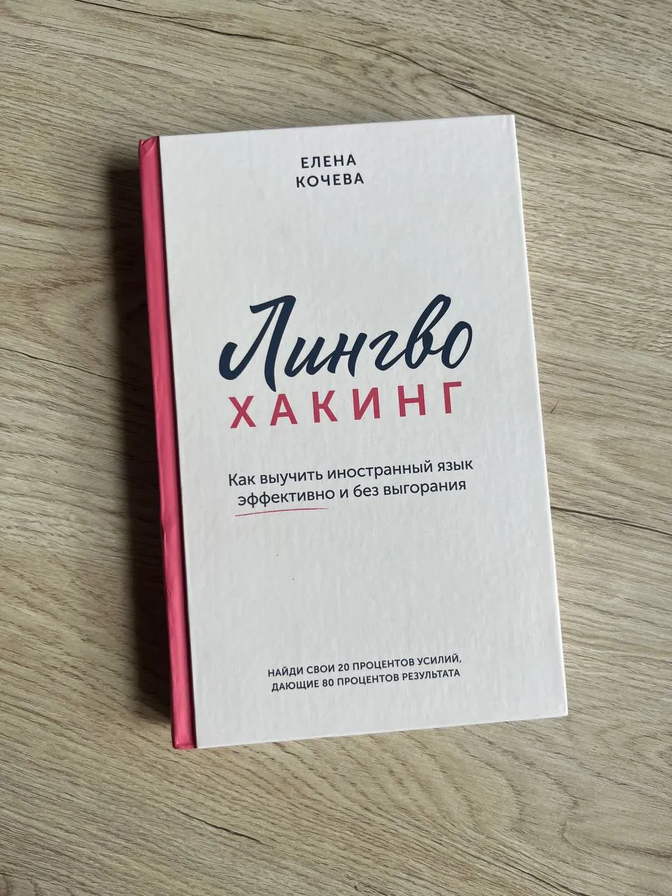 Книги «Лингвохакинг» и «Мама, я тимлид!» 1