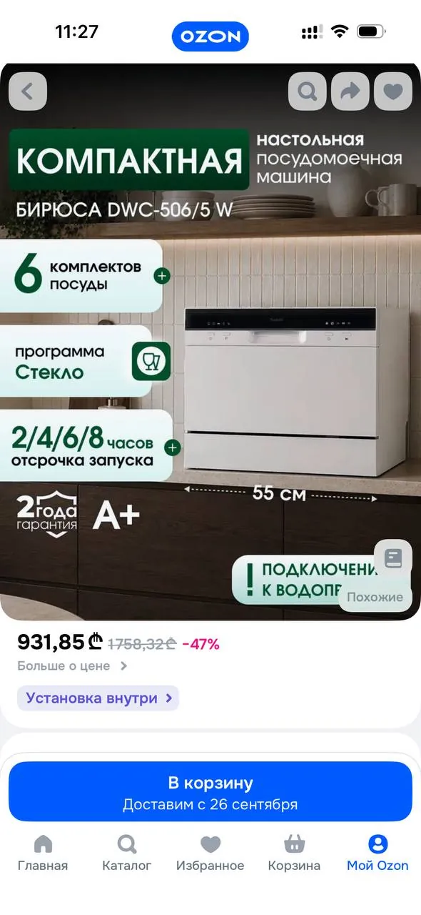 Компактная настольная посудомоечная машина в отличном состоянии 1