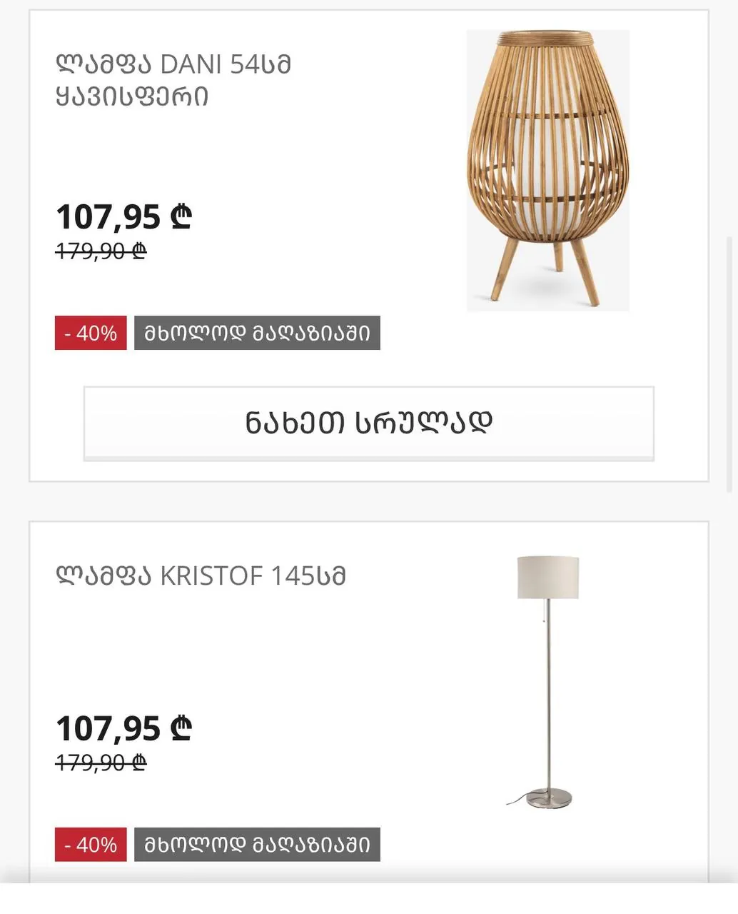 Напольные лампы JYSK Dani, две штуки 3