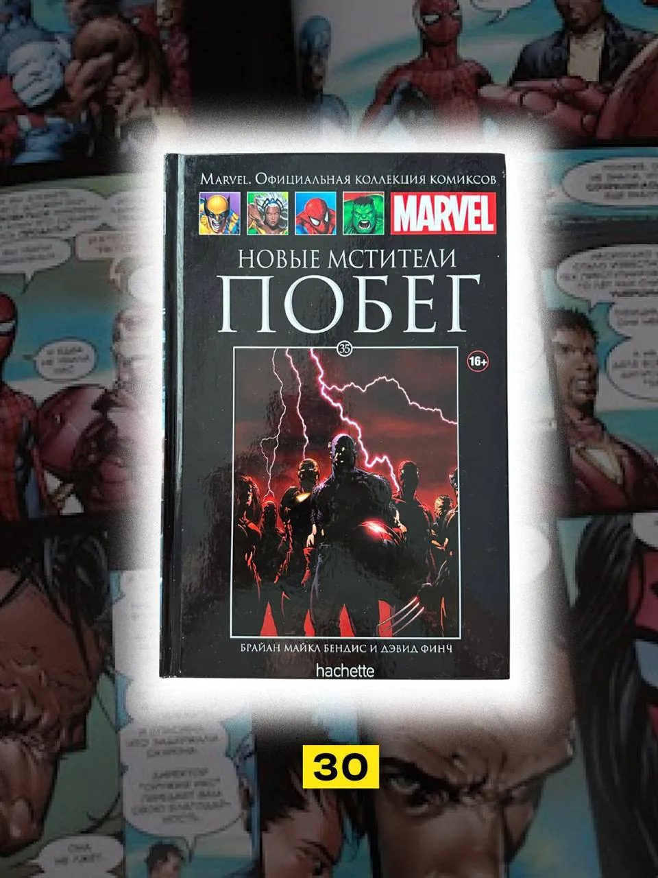 Комиксы Marvel и DC Comics на русском языке 7