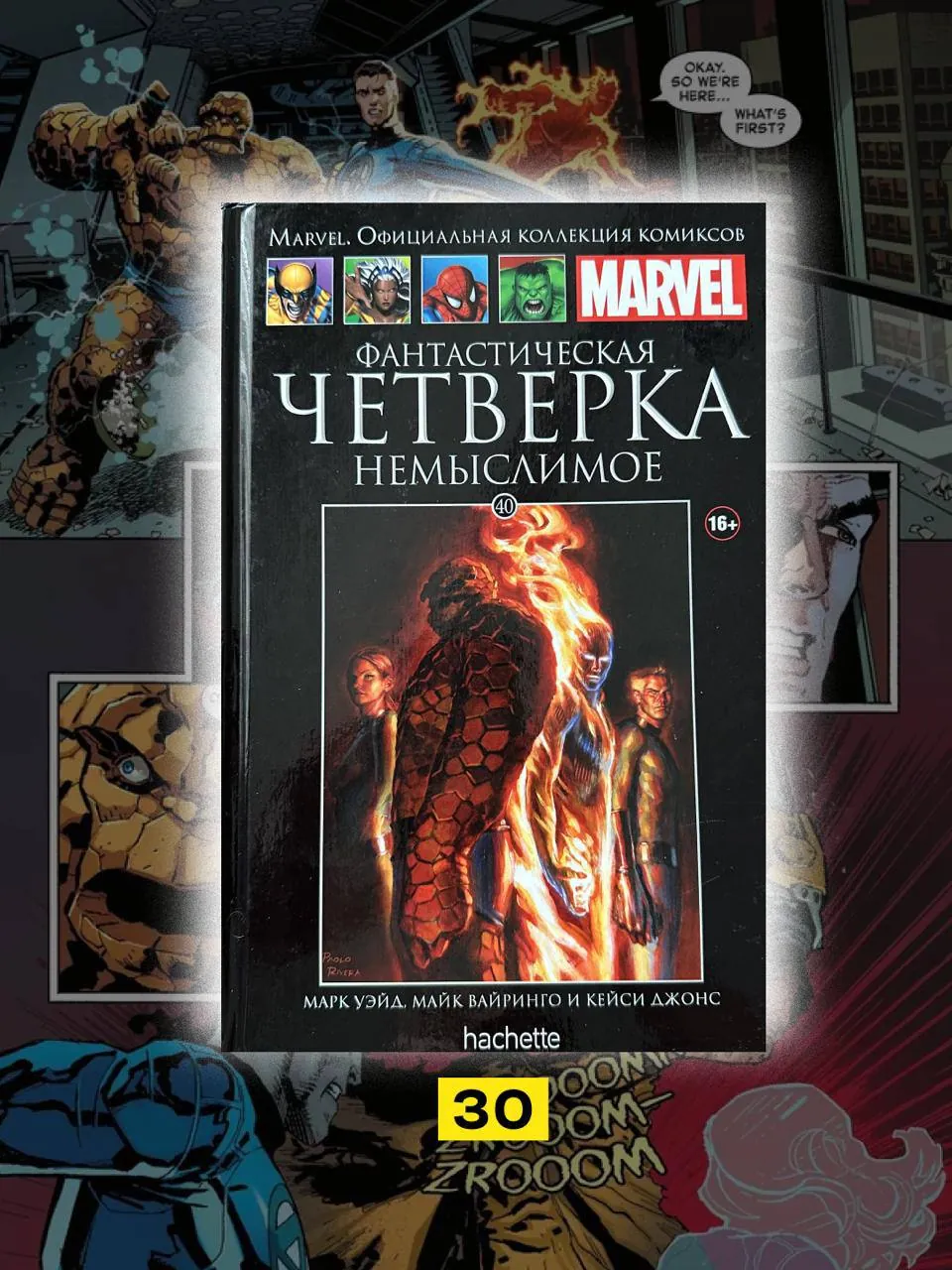 Комиксы Marvel и DC Comics на русском языке 3