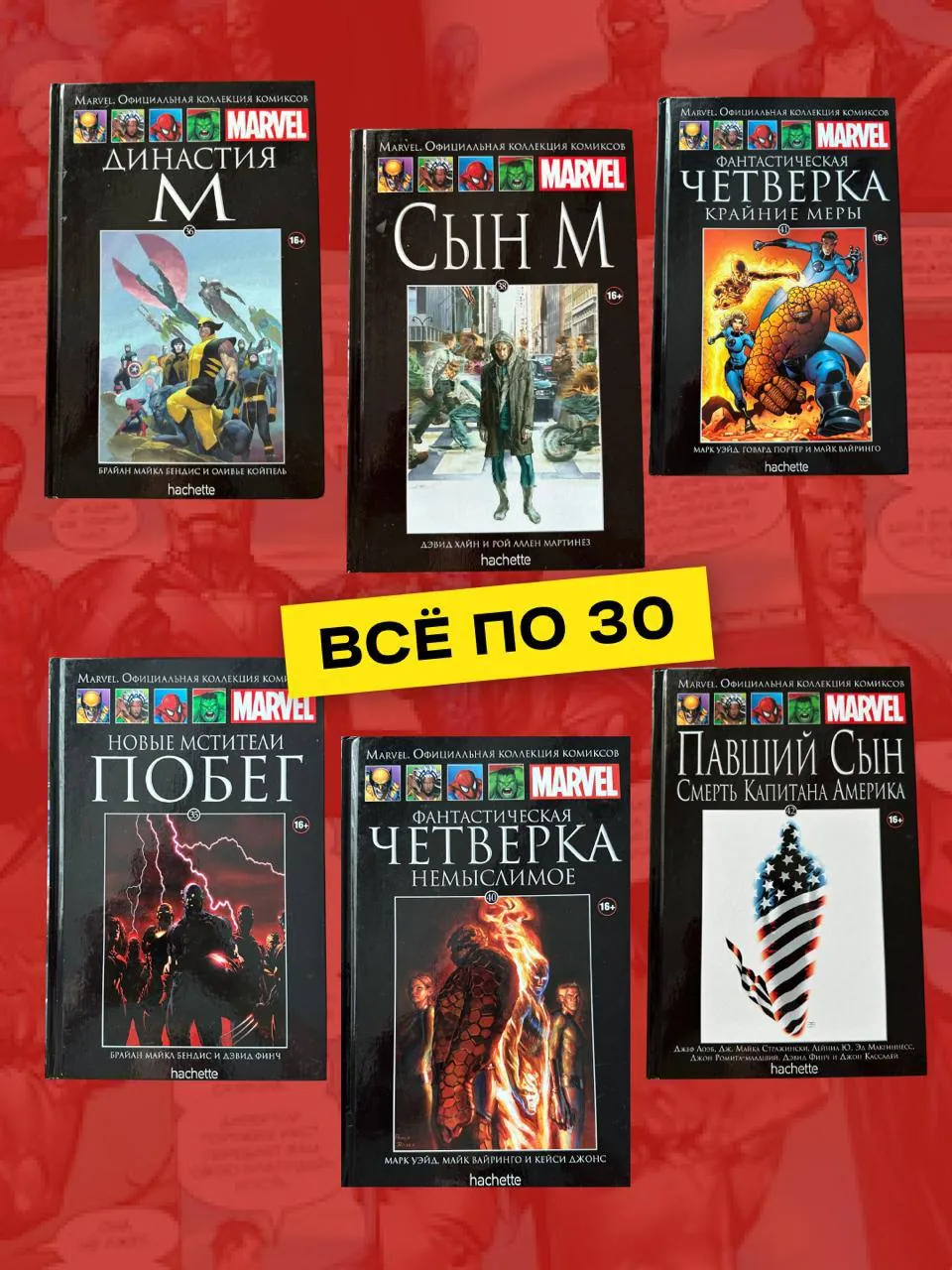 Комиксы Marvel и DC Comics на русском языке 1