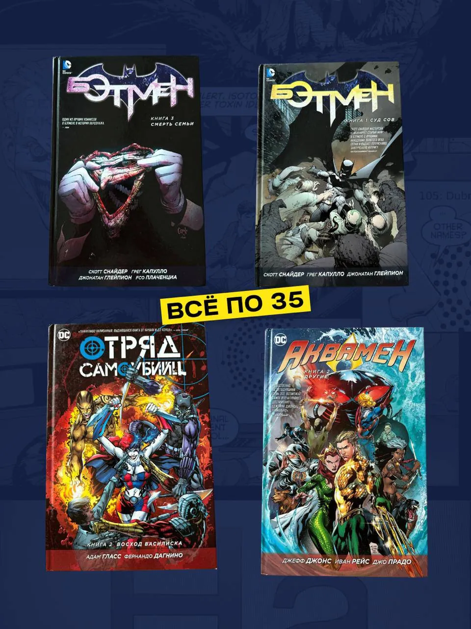 Комиксы Marvel и DC Comics на русском языке 9