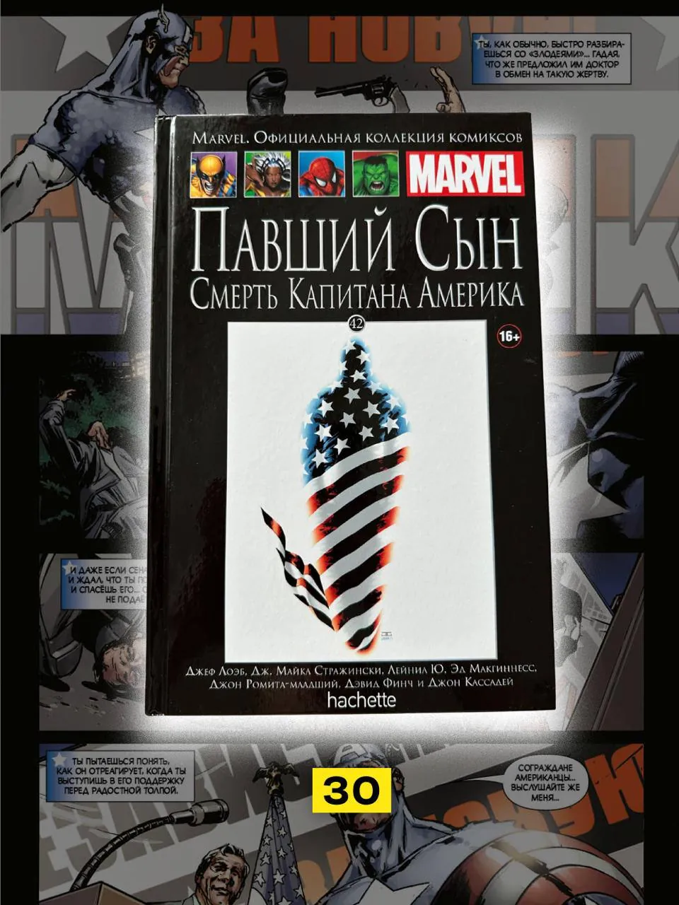 Комиксы Marvel и DC Comics на русском языке 6
