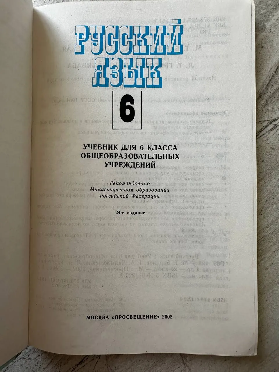 Учебник русского языка, 6 класс 1