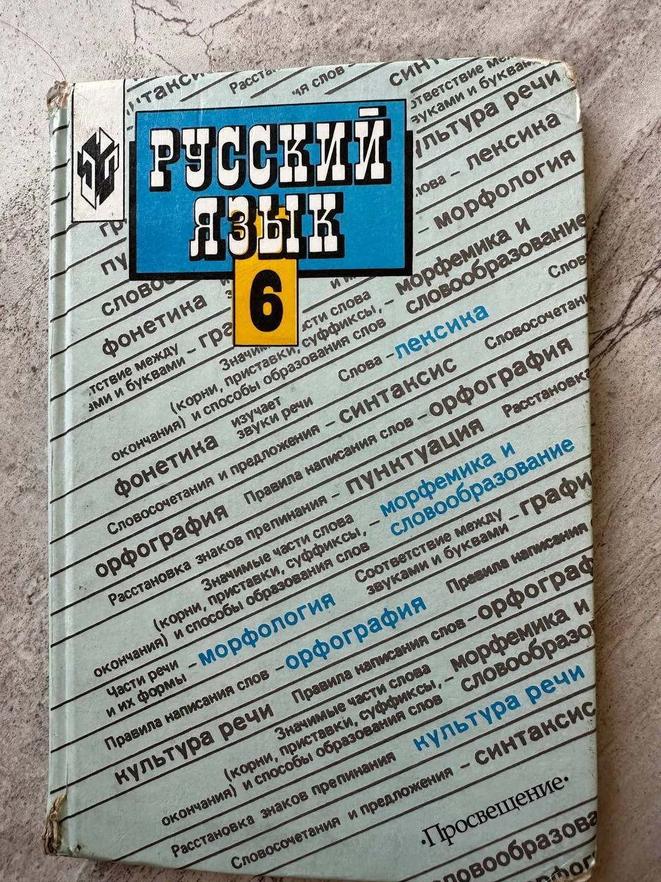 Учебник русского языка, 6 класс 2