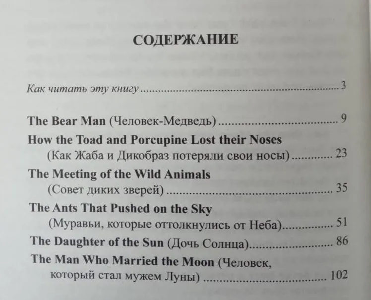 Книга-билингва легенды индейцев Северной Америки 3