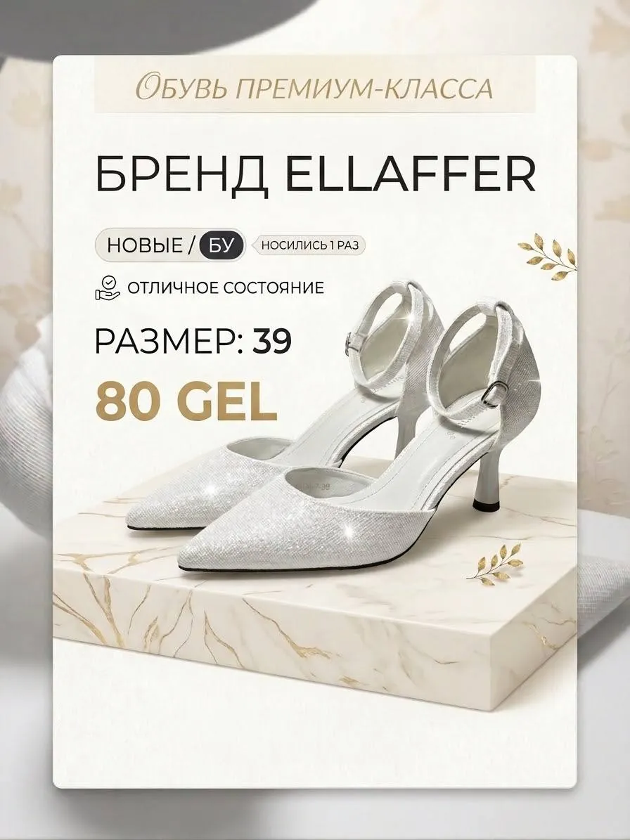 Белые туфли ELLAffer, размер 39 1