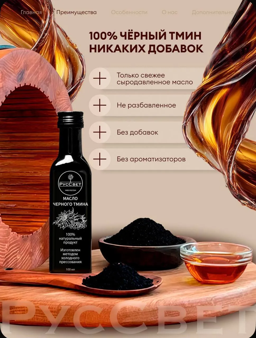 Масло чёрного тмина РусСвет, 100 мл 6