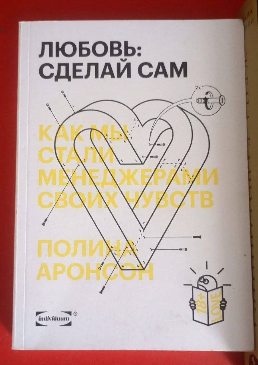 Книга Полина Аронсон 1