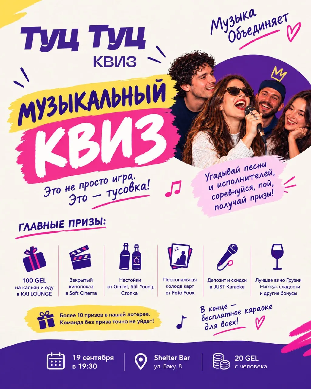 Музыкальный квиз Туц-Туц в Shelter Bar 1