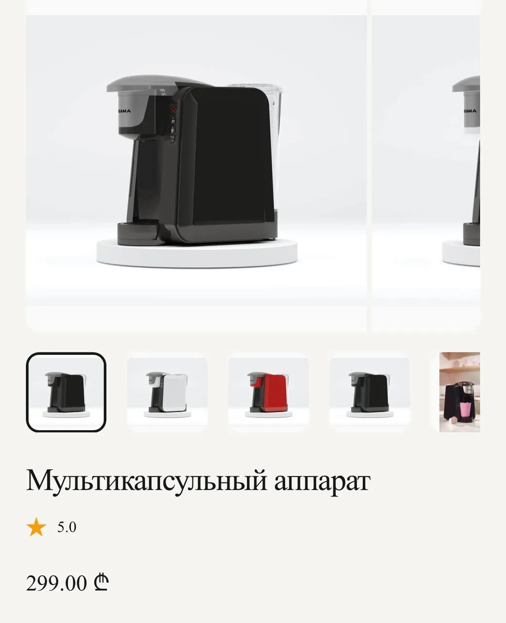 Мультикапсульная кофемашина Meama 1