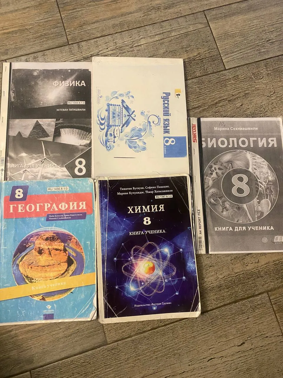 Школьные учебники за 8 класс 1
