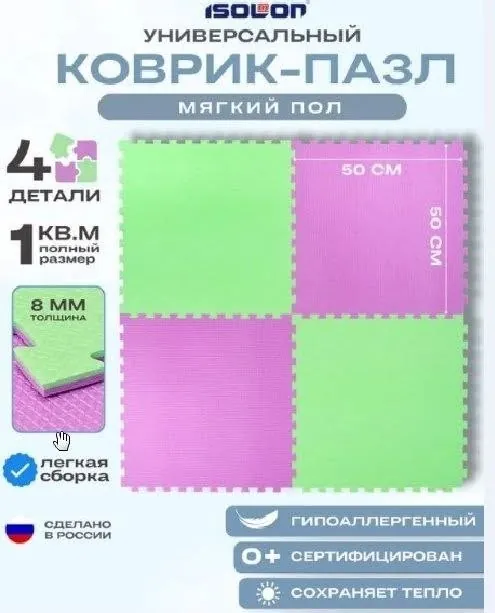 Мягкий пол-пазл ISOLON для детской зоны 4
