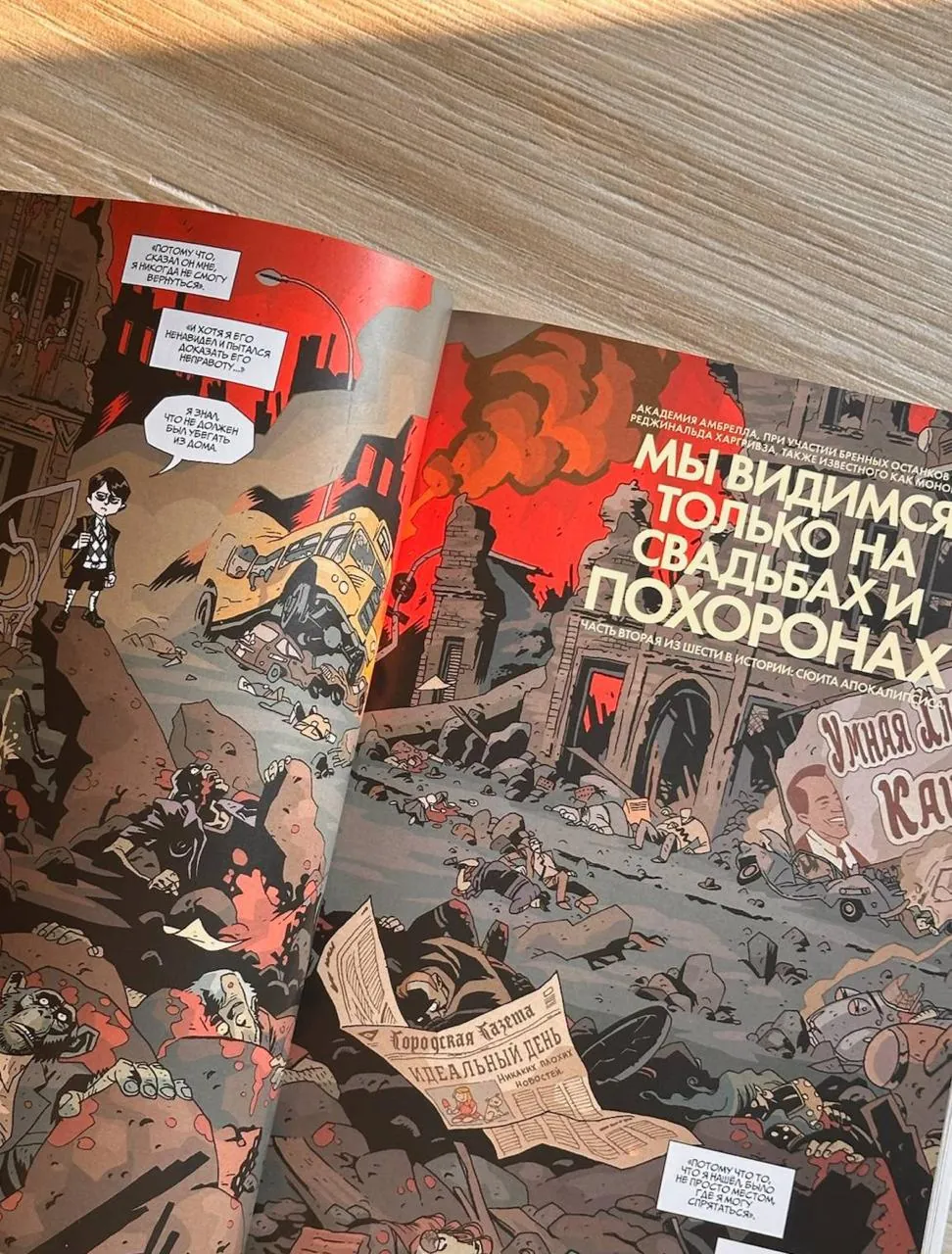 Комиксы Академия Амбрелла, Город Грехов и другие 5