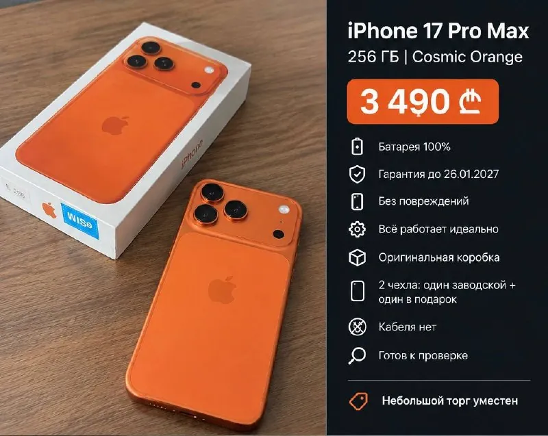 IPhone 17 Pro Max 256GB Cosmic Orange 1