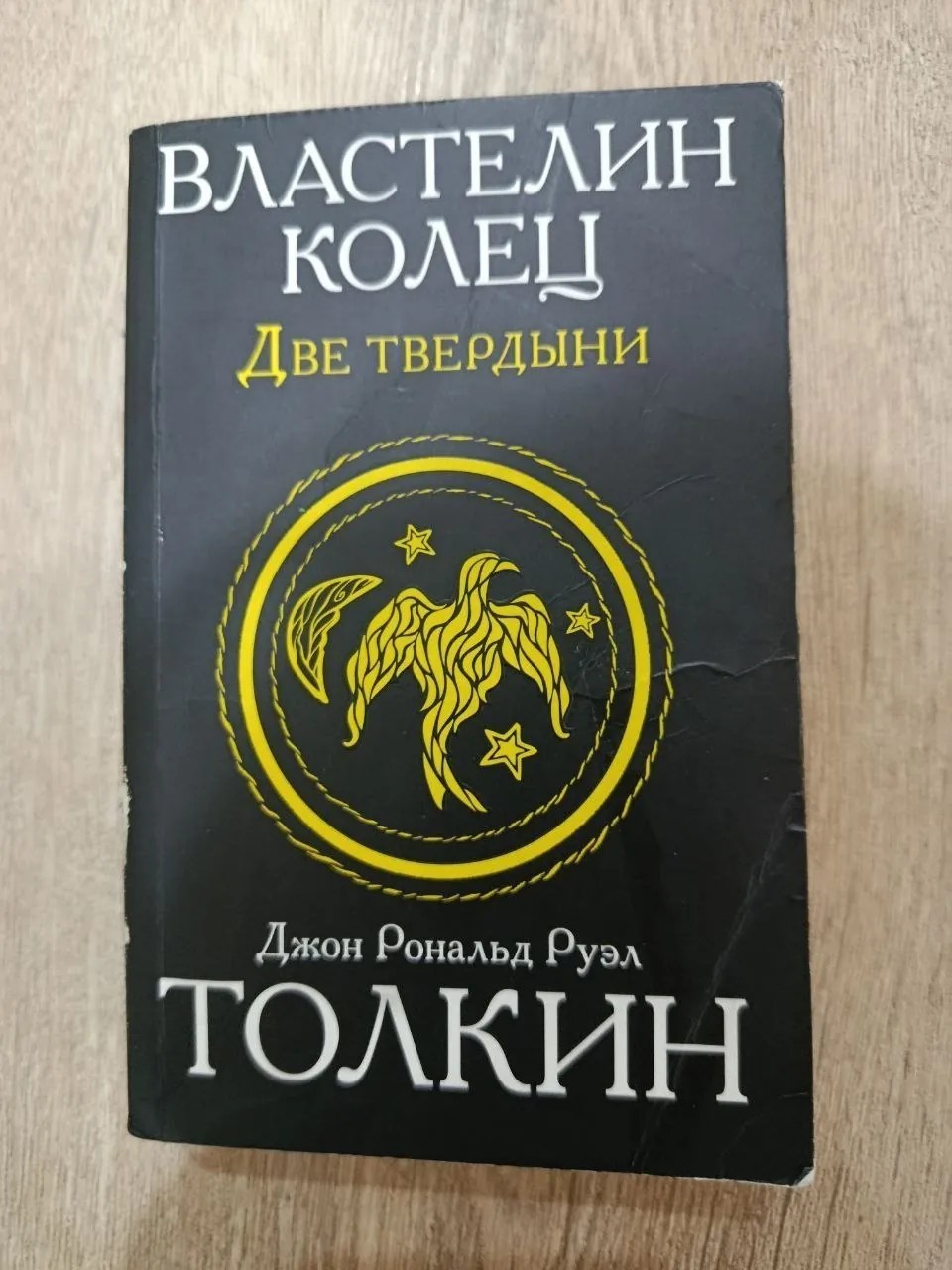 Книга Властелин колец 1