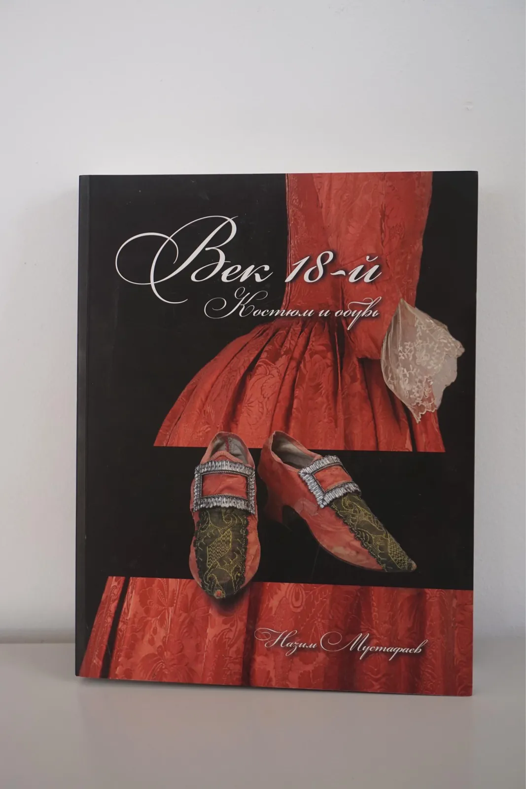 Книга о костюме и разные книжки 1