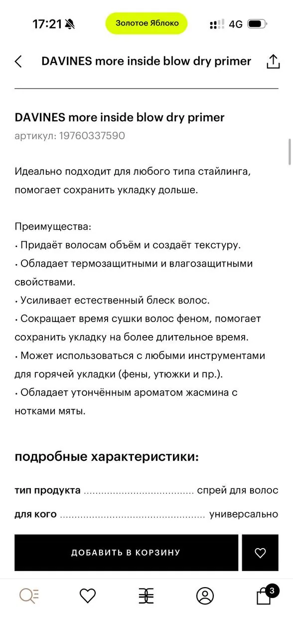 Средство для укладки и ночная маска 2